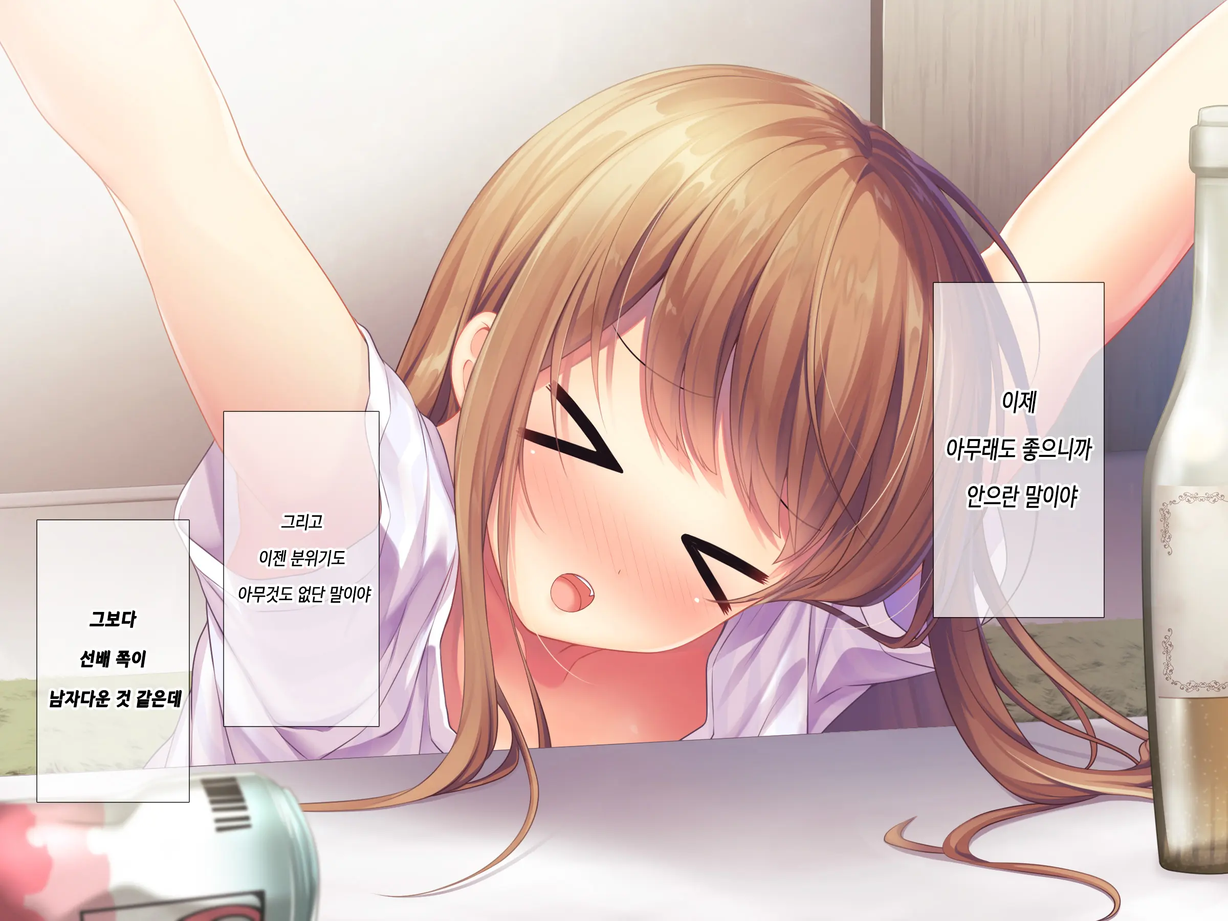 Horoyoi Kanojo | 호로요이 그녀